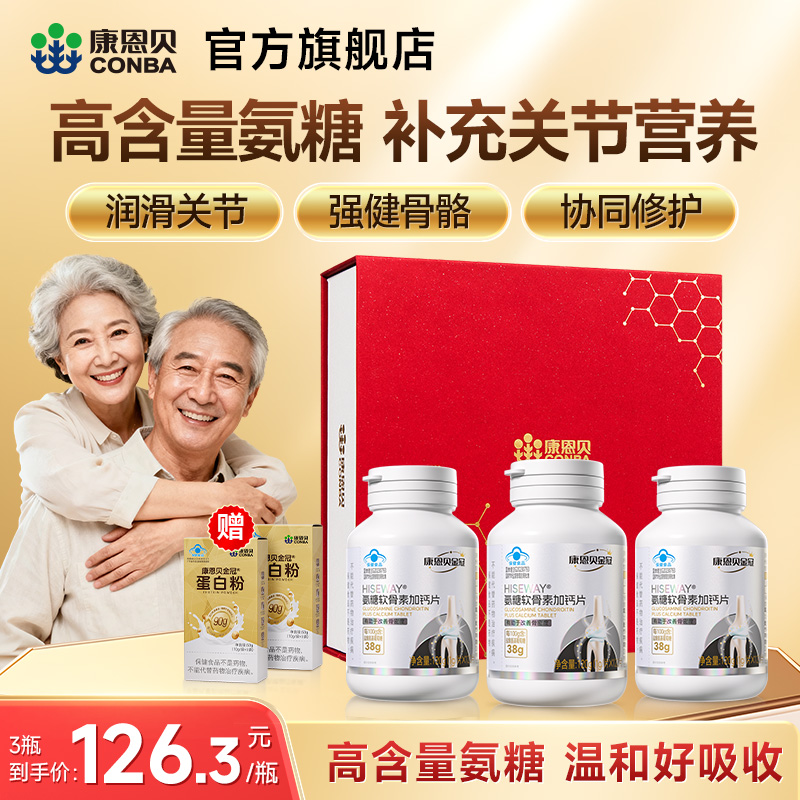 康恩贝氨糖软骨素钙片增加骨密度