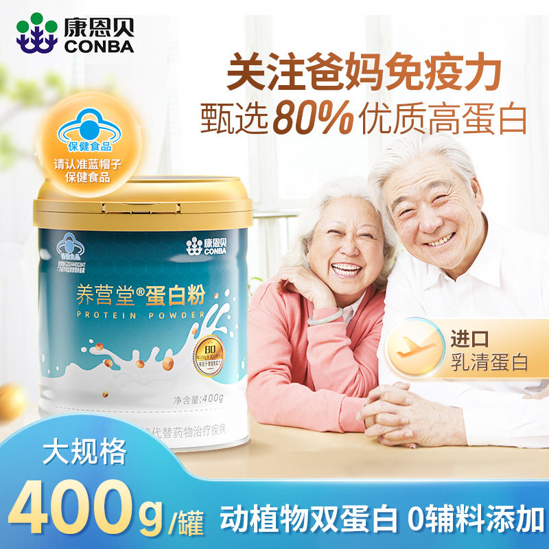 【专享】康恩贝蛋白粉乳清蛋白质粉有助于增强免疫力
