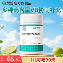 康恩贝维生素B族多种复合维生素vb1b2b3b6b12男女正品官方旗舰店c