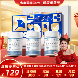 【超级年货节】康恩贝氨糖软骨素有助于改善骨密度