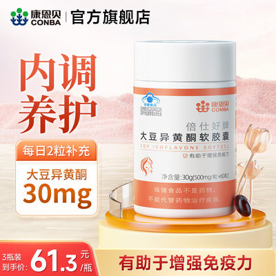 康恩贝大豆异黄酮软胶囊女性保健