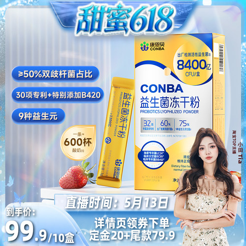 【甜蜜618】康恩贝益生菌冻干粉双歧杆菌女性益生元