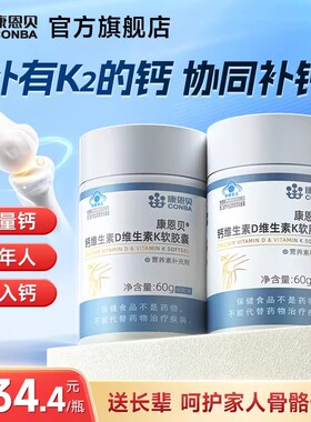 康恩贝钙片中老年男女成年维生素D3孕妇补钙青少年液体钙DK软胶囊