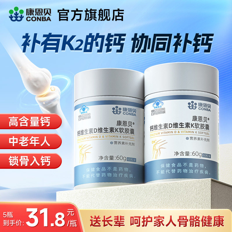 康恩贝钙片中老年男女成年维生素D3孕妇补钙青少年液体钙DK软胶囊