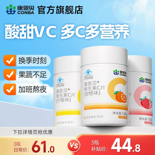 100 таблеток кан -э -э -би VC Таблетки витамин C жевание таблеток витамин С Аутентичный флагманский магазин Композитный семейство витамина B VE VE