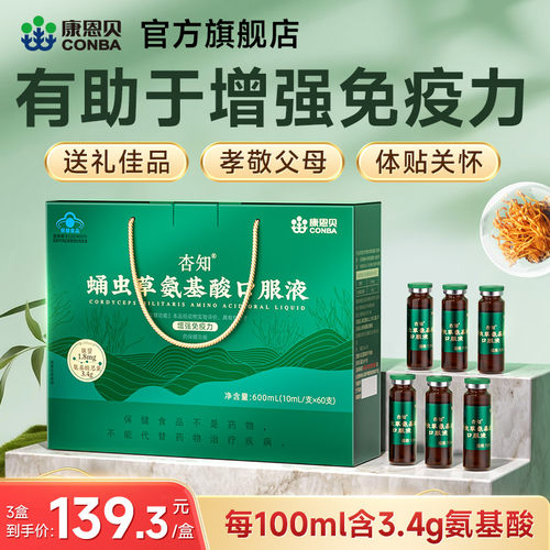 氨基酸口服液有助于增强免疫力