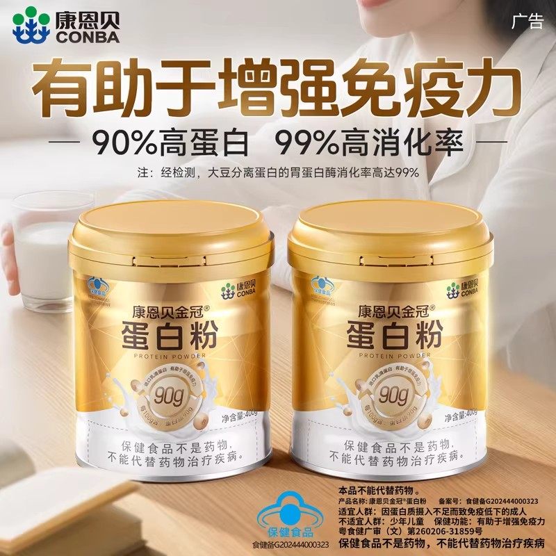 【直播闪降】康恩贝金冠蛋白粉有助于增强免疫力老年人官方旗舰店,保健食品/膳食营养补充食品,大豆分离蛋白/混合蛋白,淘宝优惠券,粉丝福利购,淘宝优惠卷