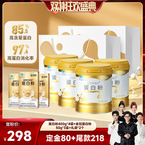 【香菇双11】 康恩贝金罐蛋白粉乳清有助于增强免疫力