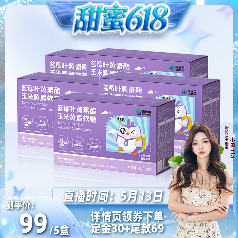 【甜蜜618】康恩贝蓝莓叶黄素酯玉米黄质软糖30粒/盒