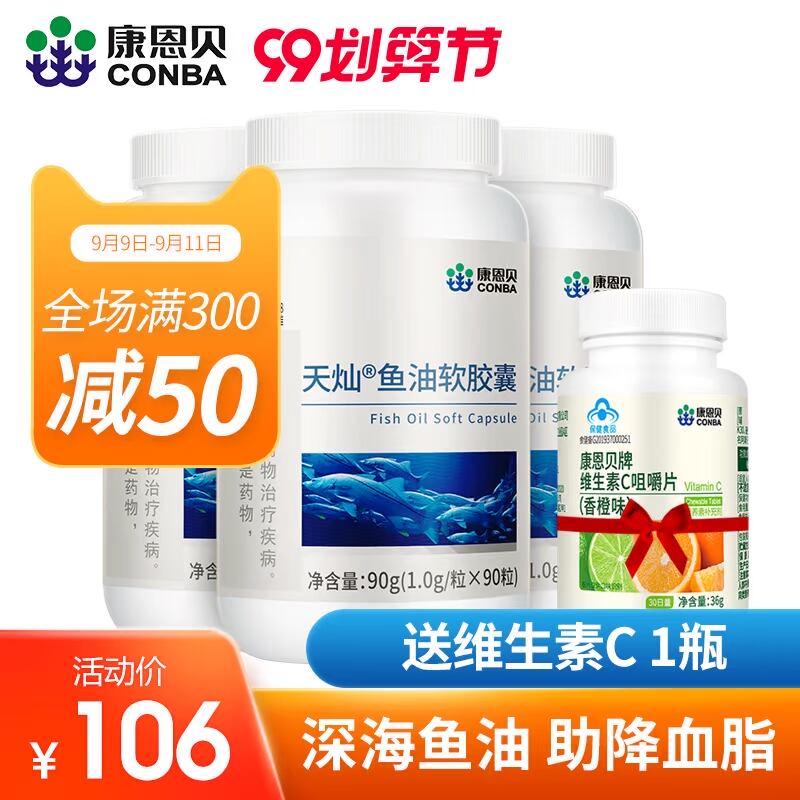 3瓶*90粒康恩贝鱼油软胶囊辅助降血脂正品中老年成人