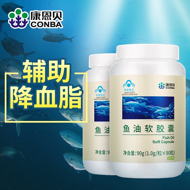 2瓶*90粒康恩贝深海鱼油软胶囊辅助降血脂中老年含DHA可搭鱼肝油