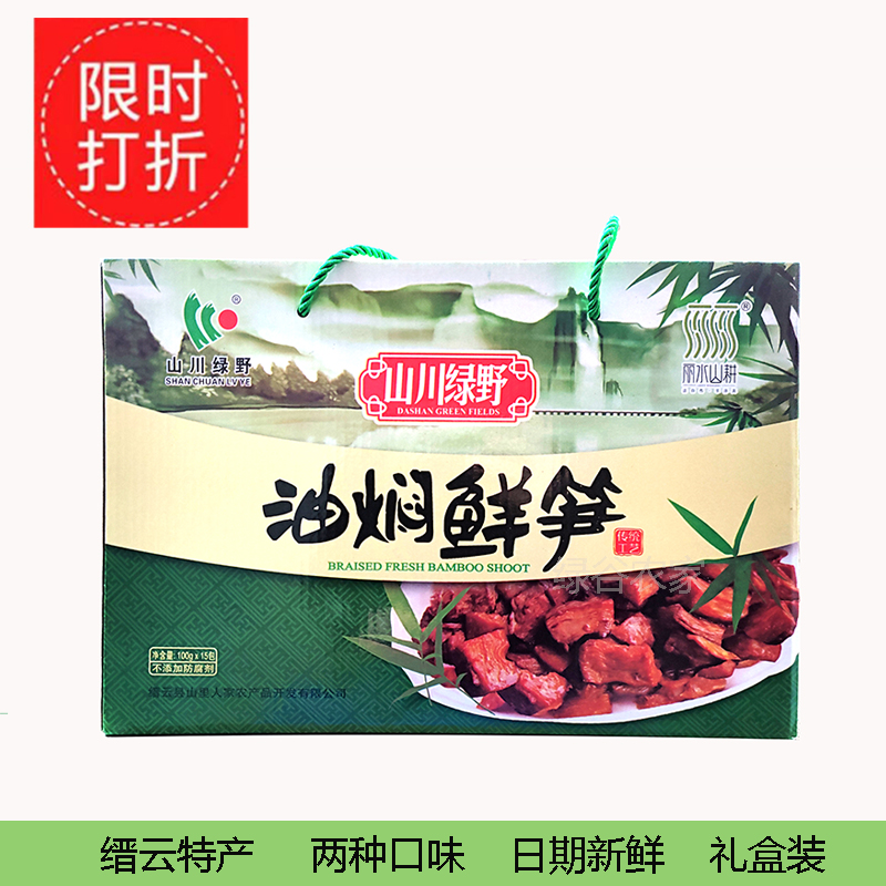 缙云油焖笋山川绿野油焖鲜笋竹笋辣味下饭菜即食100g*15袋礼盒装