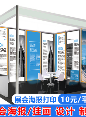 展会海报挂画挂轴定制作设计广告吊旗贴纸kt展板油画布pp背胶打印