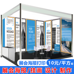 展会海报挂画挂轴定制作设计广告吊旗贴纸kt展板油画布pp背胶打印