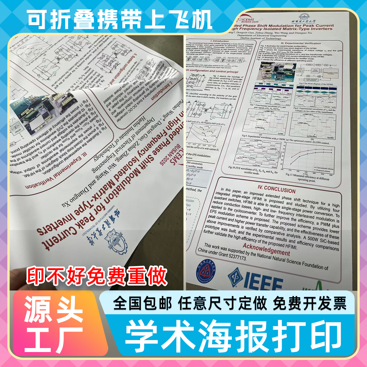 学术海报打印定制A0A1可折叠