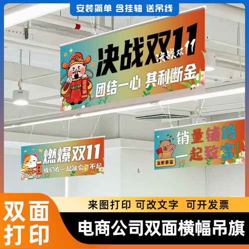 双十一氛围布置装饰横幅双面旗帜