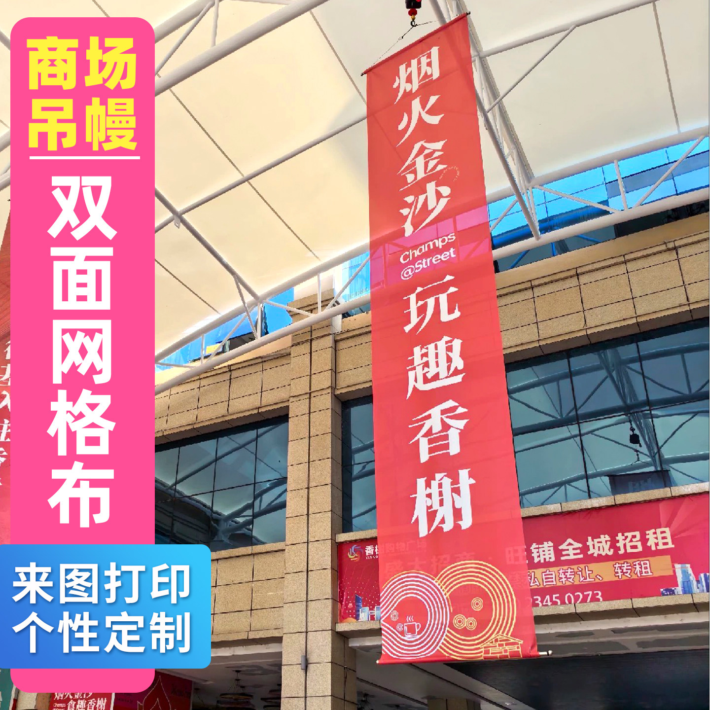 510g双喷夹黑双面细孔网格布打印商场开业广告吊旗吊幔条幅布挂轴