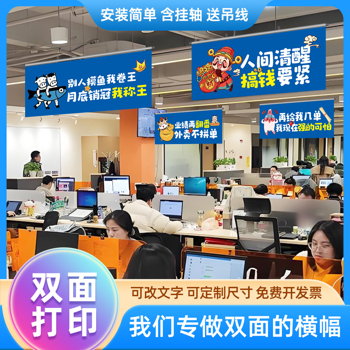 电商公司双面吊旗横幅打工人励志工位装扮用品活动氛围宣传挂饰旗