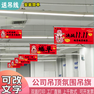 电商公司吊旗办公室布置装饰双面横幅销售激励志口号双十一标语旗