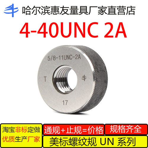 美标螺纹环规UNC英制环规4-40UNF 2A螺纹通止规 特价通规