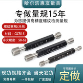 螺纹规 1.5100 螺纹塞规 公制 通止规 M64 牙规 外螺纹通止