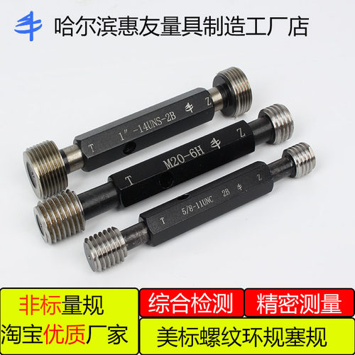惠友美标英制螺纹塞规11/16-12UN  1 3/16-28UN 2B牙规内螺纹规