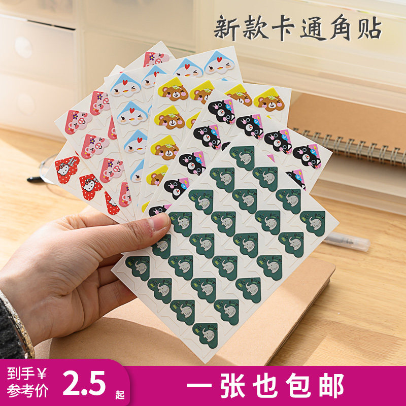 固定相片贴角手工diy装饰相角可爱卡通动物拍立得相册贴照片角贴