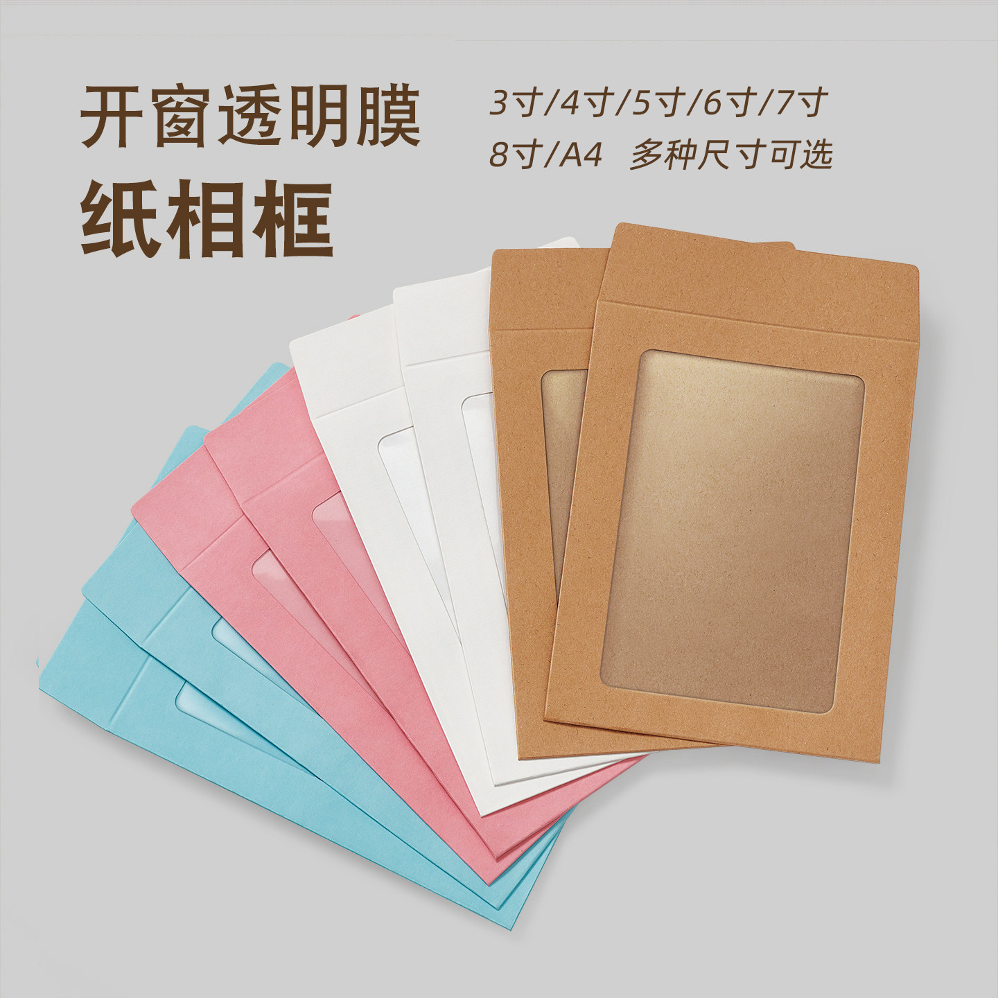 A4简易牛皮纸相框6寸纸质照片装饰框明信片开窗信封卡纸袋diy材料