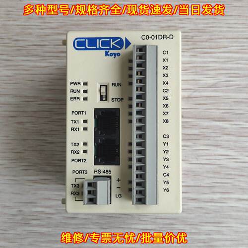 C0-01DR-D CLICK Koyo 工控可编程控制器模块议价维修