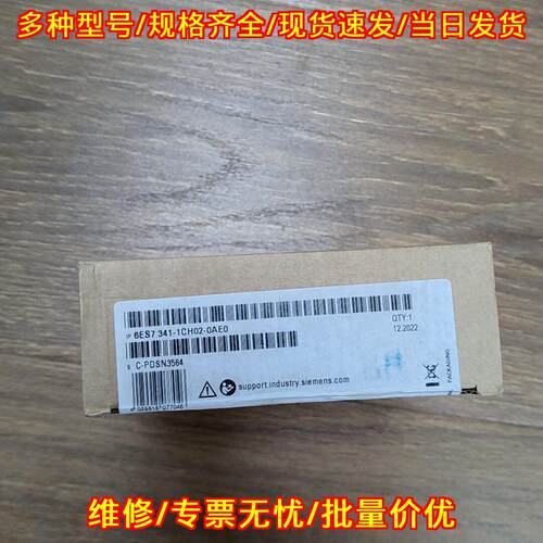 6ES7341-1CH02-0AE0 工控通讯模块 工业控制模块议价维修
