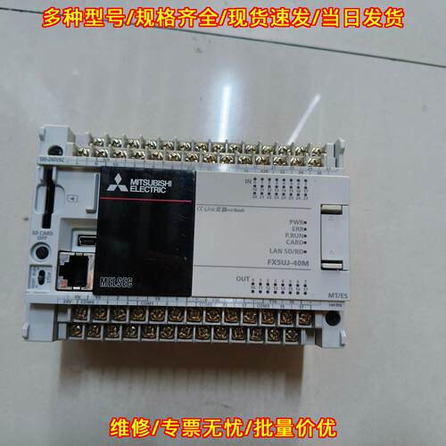 FX5UJ-40MT/ES-A PLC控制器 实物拍摄 工控自动化模块议价维修