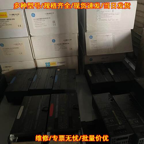 IC200CPU005-3 IC200PWR102-2 GE工控模块 自动化配件议价维修