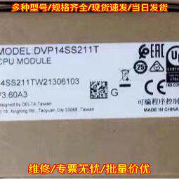 DVP14SS211T 可编程序控制器CPU模块工控自动化配件议价维修