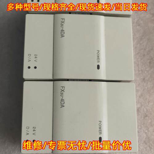 FX3U-4DA 模拟量模块 PLC工控扩展模块 功能包好议价维修