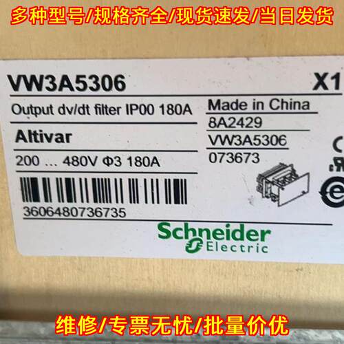 VW3A5306 输dv/dt滤波器 三相180A 200-480V IP00议价维修