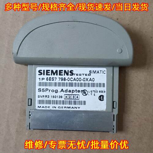 6ES7 798-0CA00-0XA0 S5编程适配器 工控自动化配件议价维修