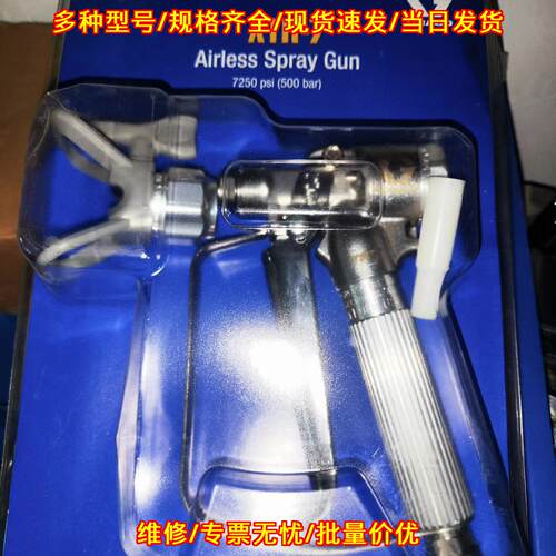 XTR-7 固瑞克高压无气喷涂喷枪 喷涂设备配件活塞杆议价维修