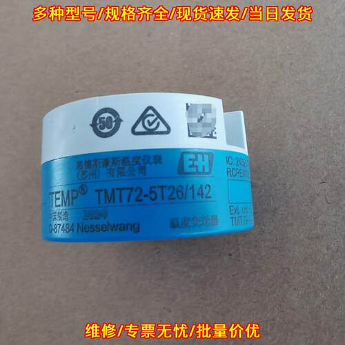 TMT72-5T26/142 TMT72-AAP1AAB 温度变送器 工业工控配件议价维修