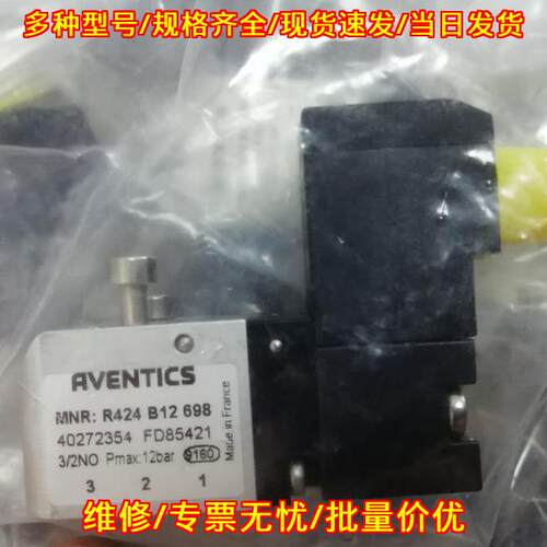 R424 B12 698 吹瓶机先导阀 安沃驰aventics诺冠气动阀议价维修