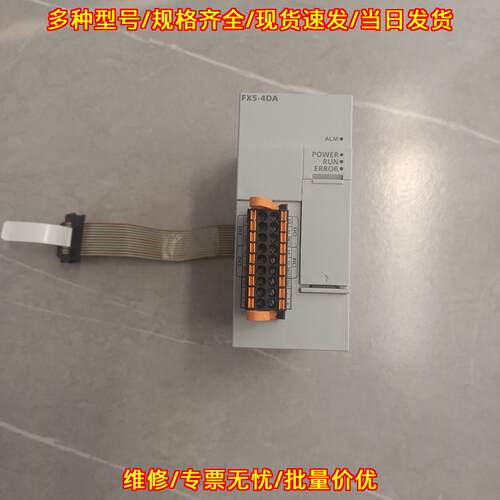 FX5-4DA PLC模拟量扩展模块 实物拍摄 功能包好 顺丰包邮议价维修