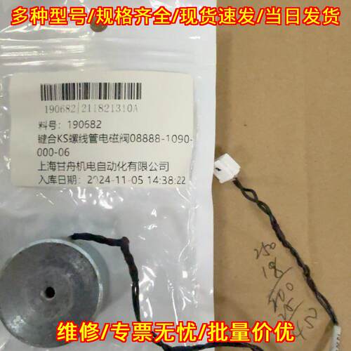 08888-1090 进料夹持电磁阀 电磁衔铁螺线管议价维修
