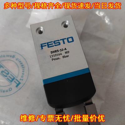 DHRS-32-A 1310164 FESTO费斯托抓手气动夹爪气缸议价维修