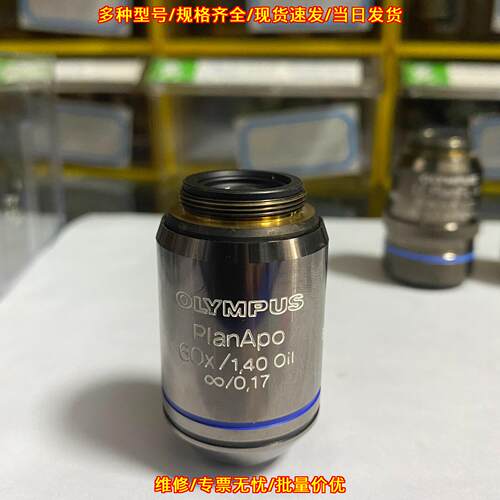 PlanApo 60X/1.40 Oil 显微镜物镜 奥林巴斯实验室器材议价维修