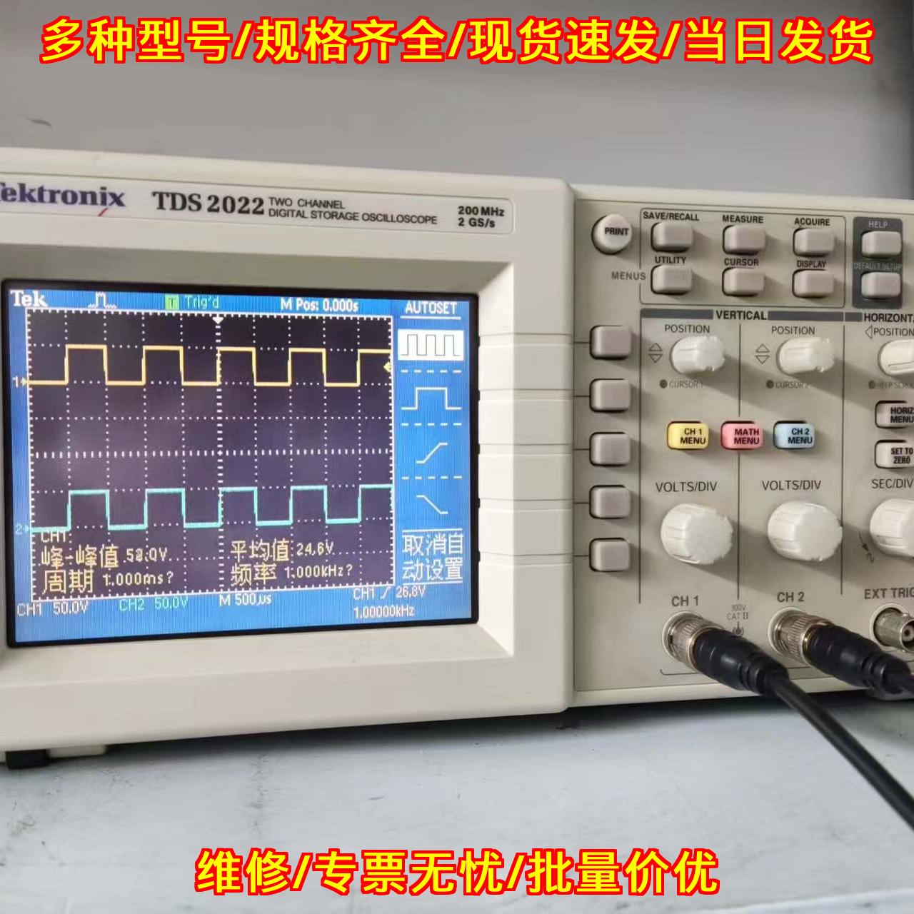 TDS2022 泰克示波器 200Mhz双通道 质保三个月议价维修