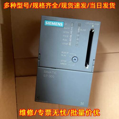 315-2AF03 CPU315-2DP S7-300 工控PLC模块 功能包好议价维修