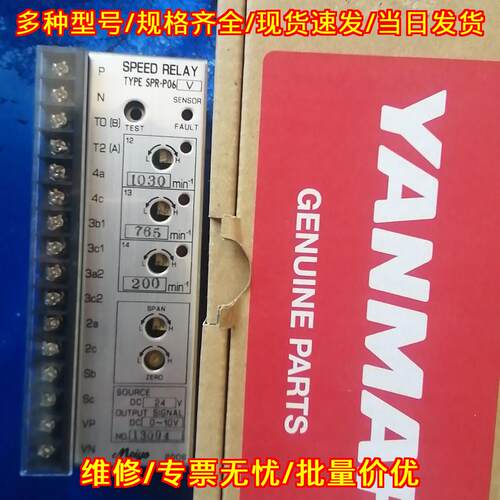 SPR-P06V YANMAR转速开关 工业工控转速继电器议价维修