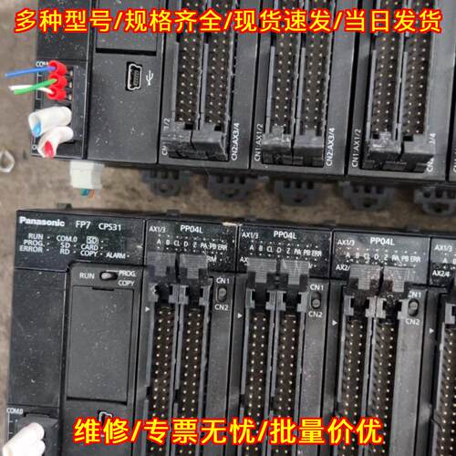 FP7 CPS31 PP04L AD8 松下PLC工控主机配套模块议价维修