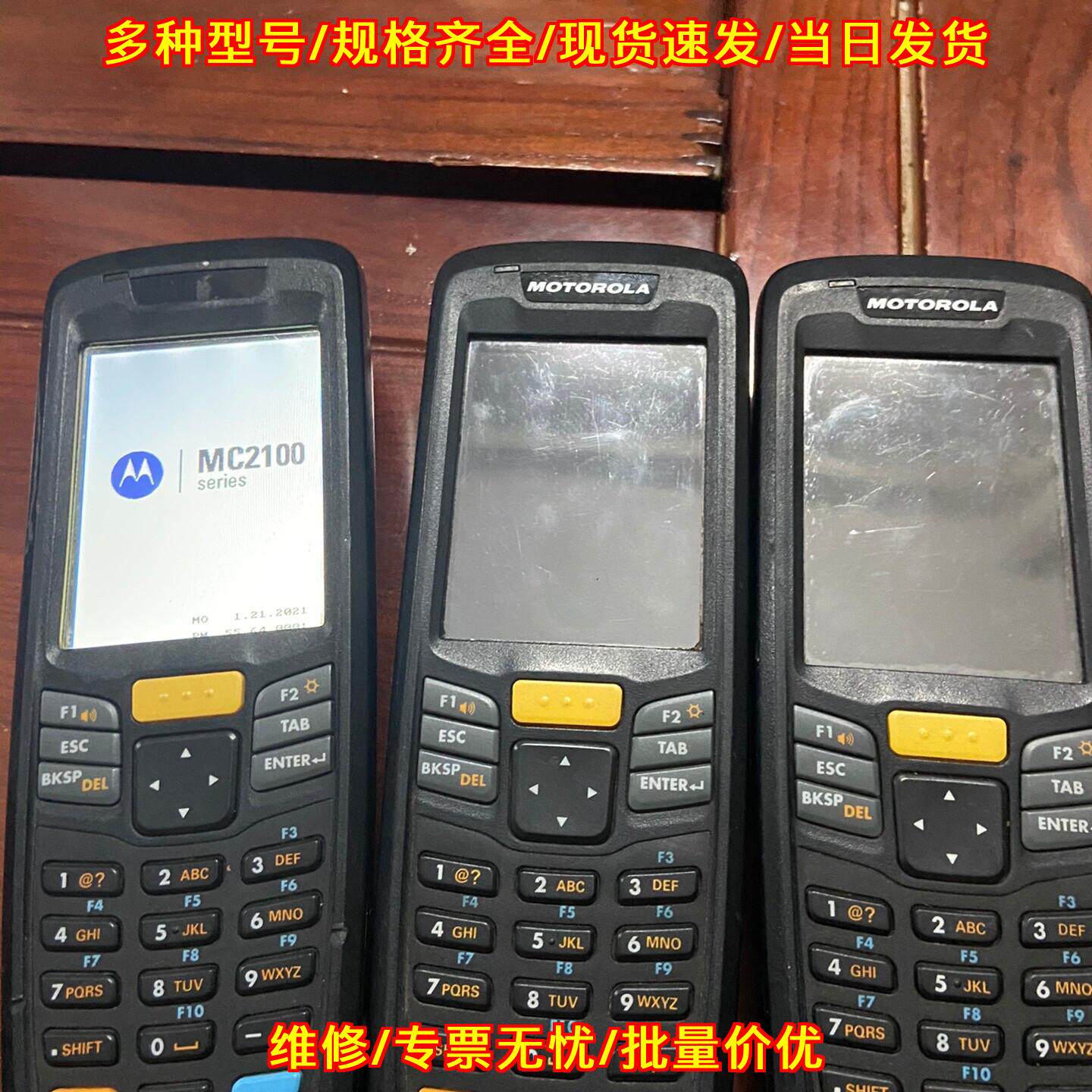 MC2180 摩托罗拉 一维二维数据采集器 RF扫描枪议价维修