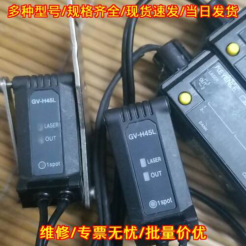 GV-21 GV-H45L 激光传感器 放大器线长20厘米议价维修