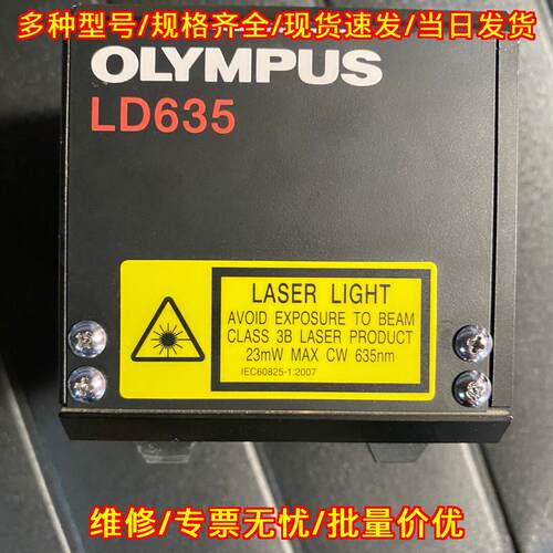 FV10-LD635 激光头 奥林巴斯工业实验激光器件议价维修